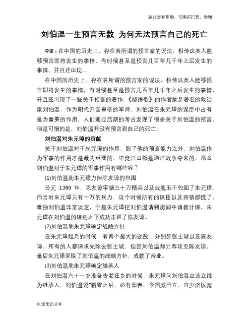 历史趣谈：刘伯温一生预言无数 为何无法预言自己的死亡