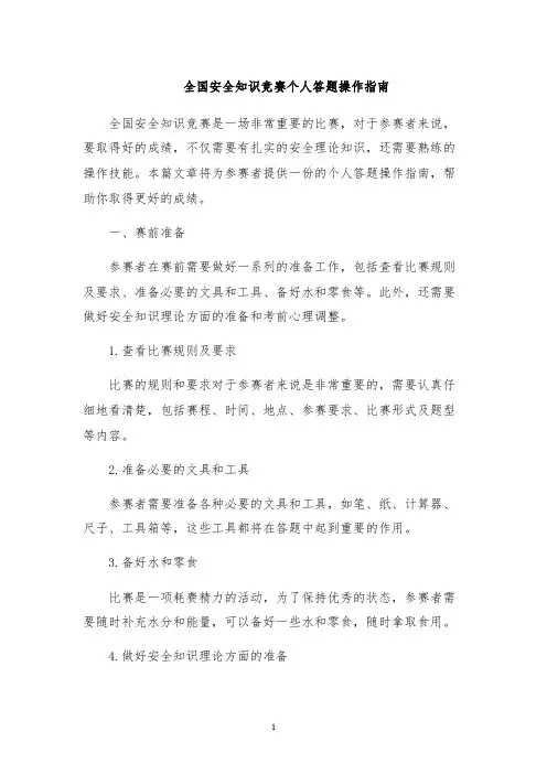 全国安全知识竞赛个人答题操作指南