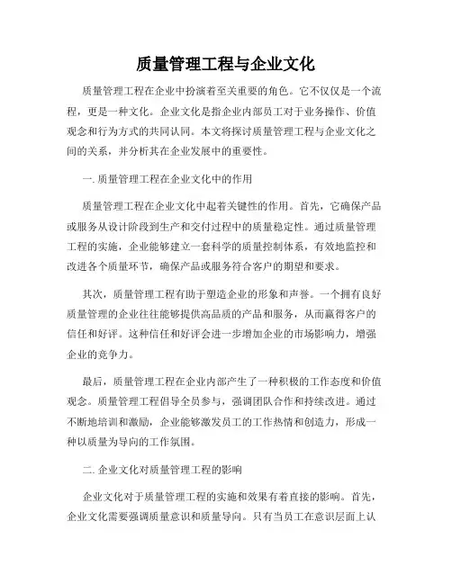 质量管理工程与企业文化