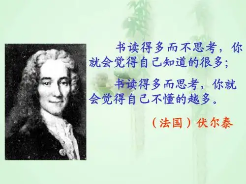 人教版初中语文九年级上册 纪念伏尔泰逝世一百周年的演说 PPT课件