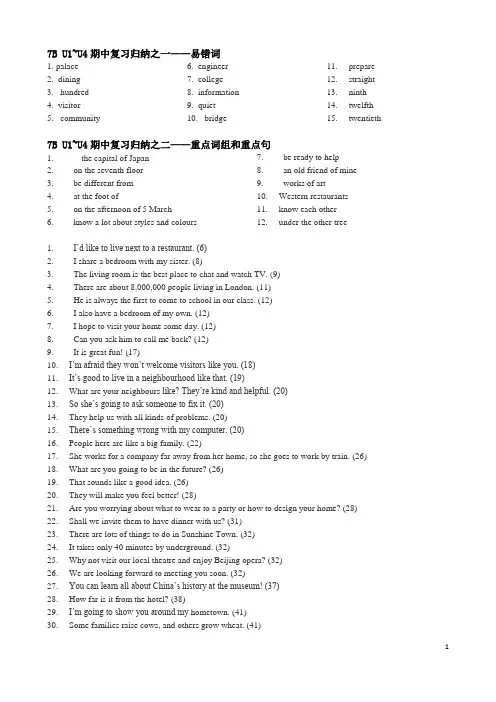 2019牛津英语7B期中复习考点归纳及练习题(附答案)