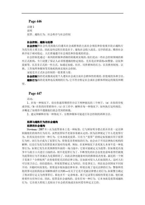 犯罪、越轨行为、社会秩序与社会控制