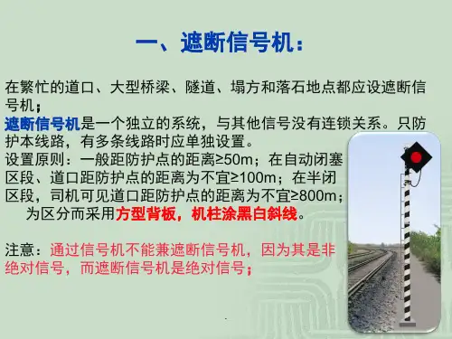 信号机的设置课堂PPT