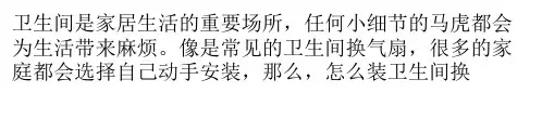 怎么装卫生间换气扇 卫生间换气扇安装步骤