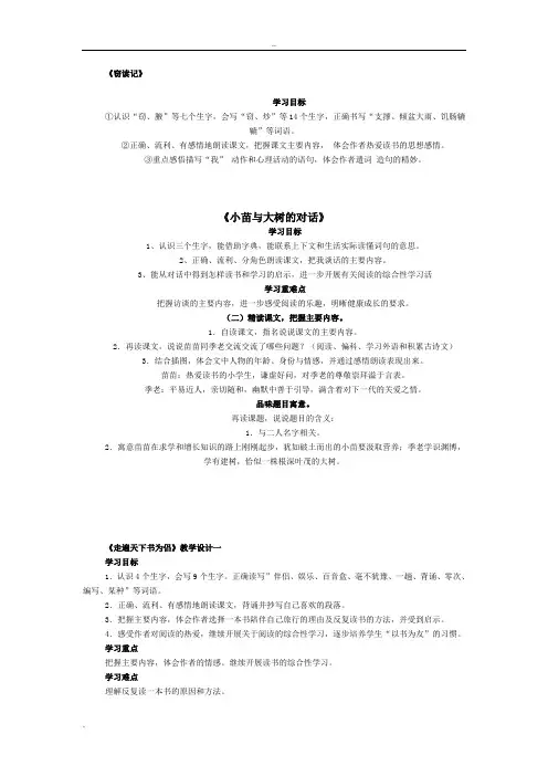 五年级语文上册重点、难点及考点