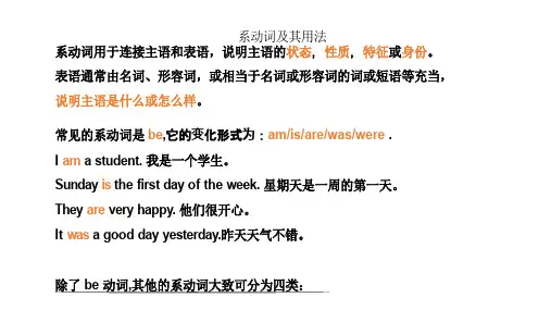小学英语系动词及其用法