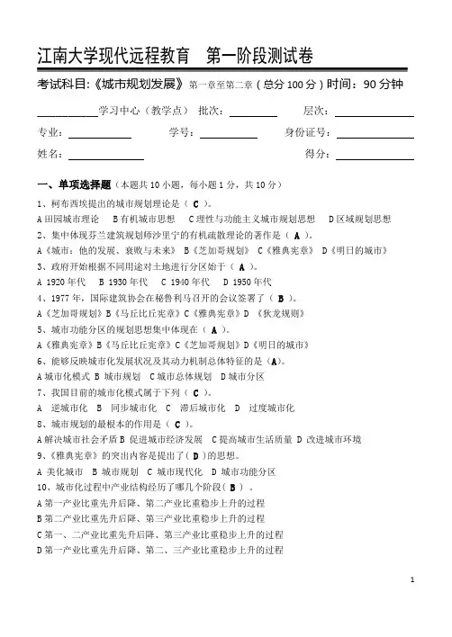 城市规划发展第1阶段测试题(答案)
