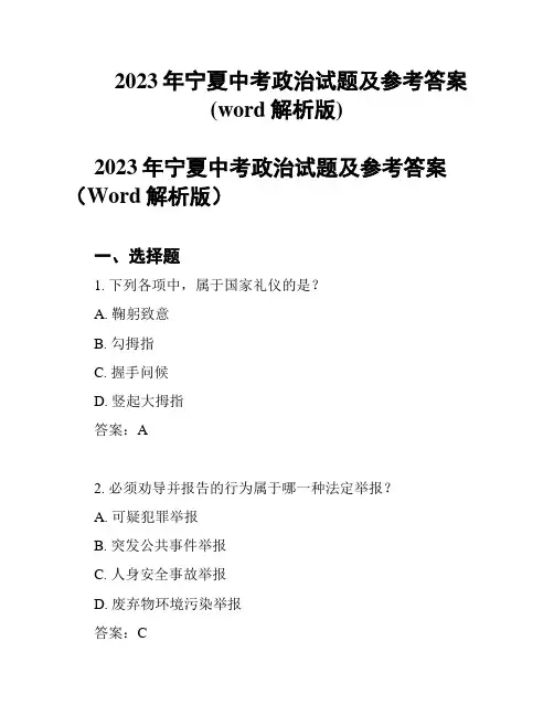 2023年宁夏中考政治试题及参考答案(word解析版)