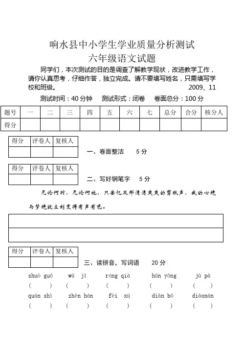 秋学期期中调研六年级语文试题.doc