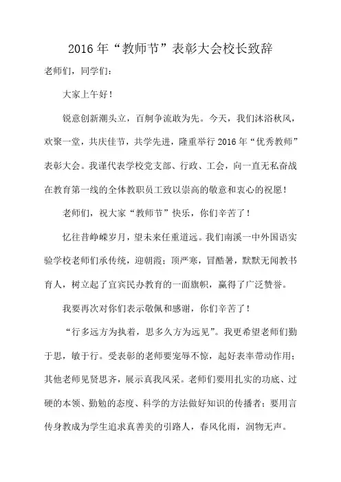 2016年教师节校长讲话