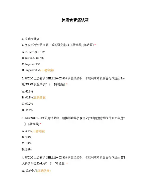 肺癌食管癌试题