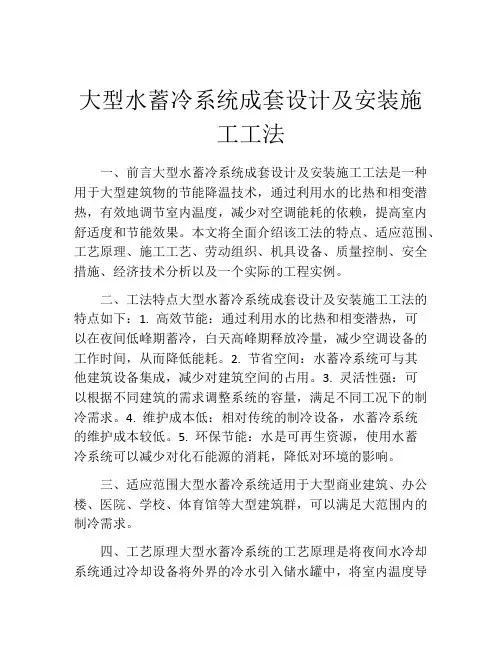 大型水蓄冷系统成套设计及安装施工工法