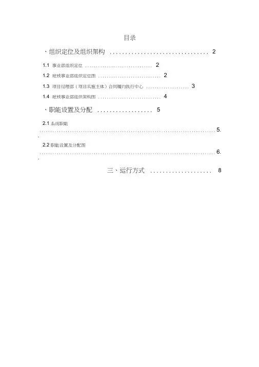 地铁事业部运营方案