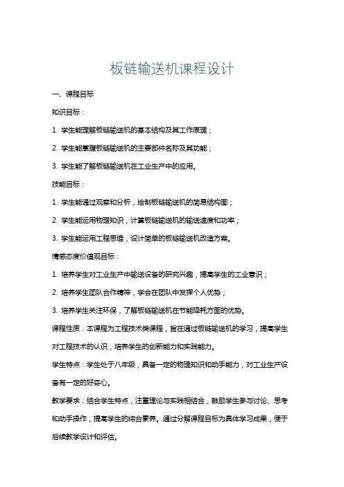 板链输送机课程设计