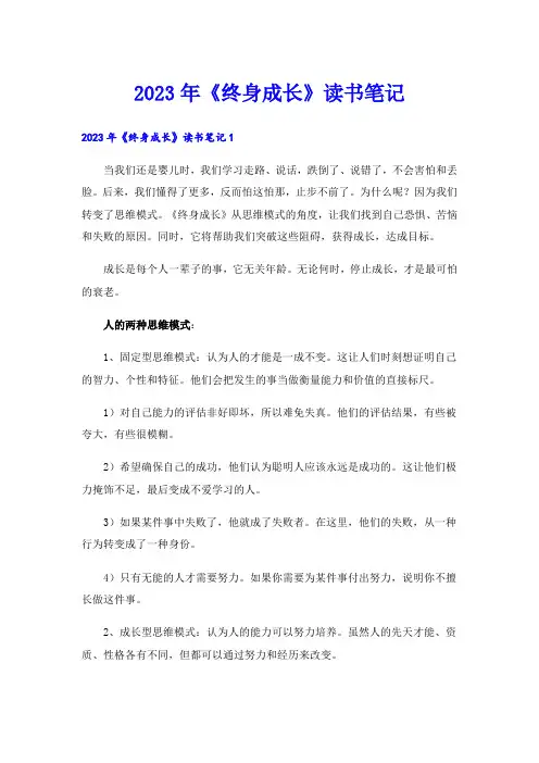 2023年《终身成长》读书笔记