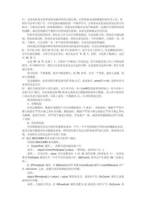 步进电机基本原理是将电脉冲转化为角位移