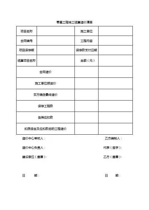 零星工程竣工结算造价清单