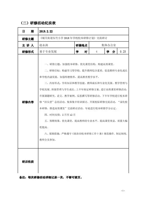2019年度校本研修纪实手册(参考版)