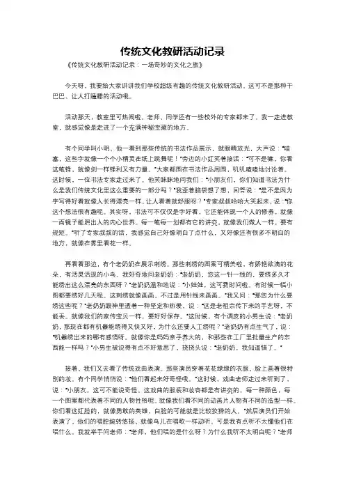 传统文化教研活动记录