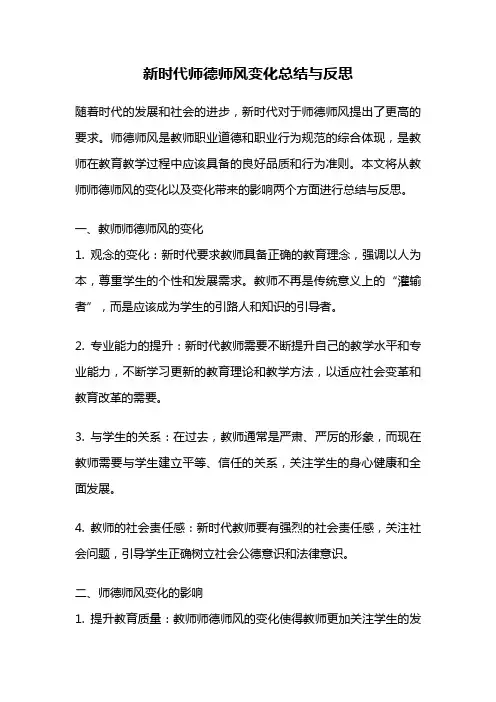新时代师德师风变化总结与反思