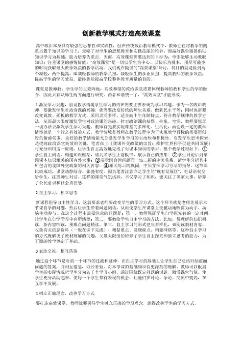 创新教学模式打造高效课堂