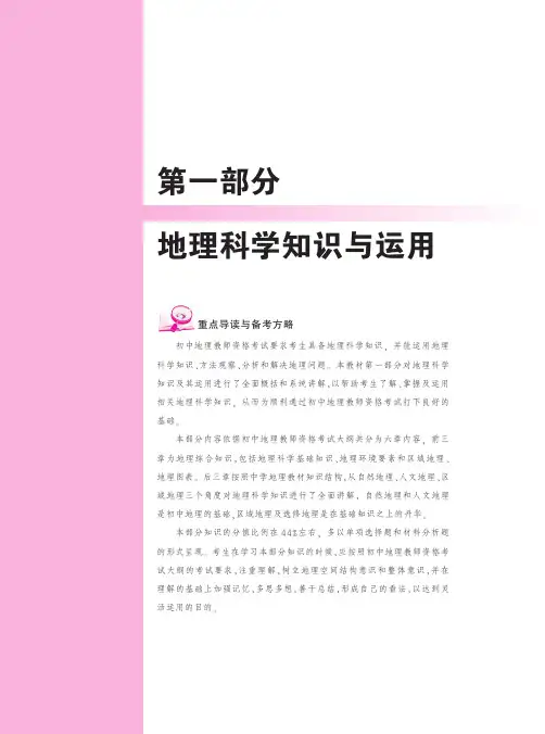 2015国家教师资格考试 地理学科知识与教学能力 初中地理