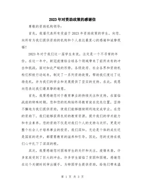2023年对资助政策的感谢信