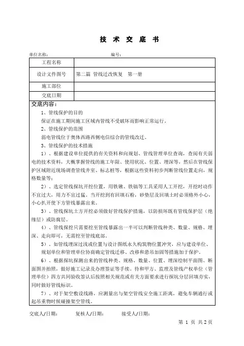 管线改迁技术交底