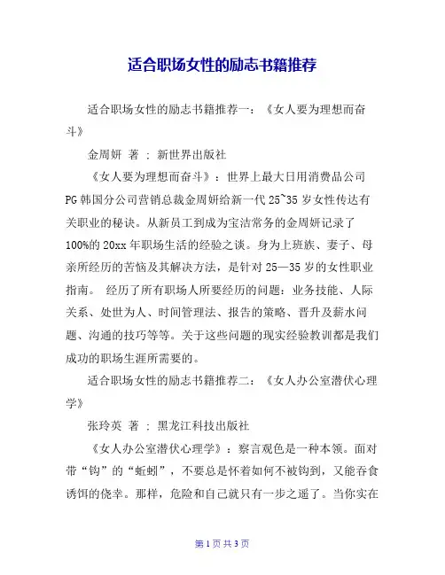 适合职场女性的励志书籍推荐