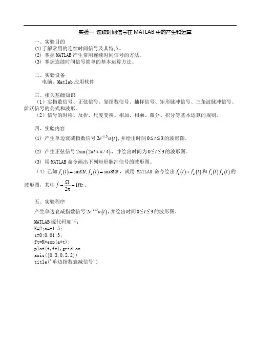 信号与系统的实验报告