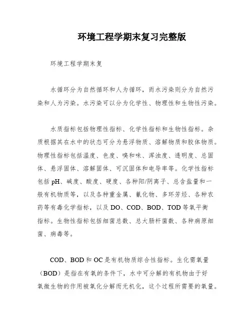 环境工程学期末复习完整版