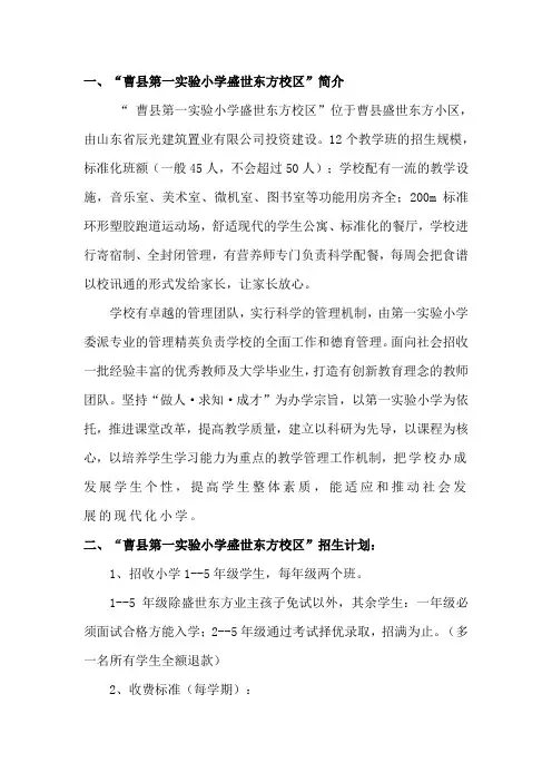 曹县第一实验小学东方盛世校区2014招生、招聘