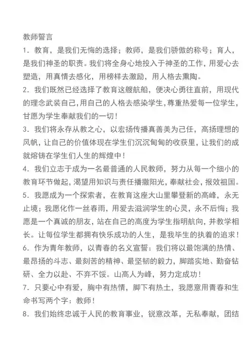 教师誓言