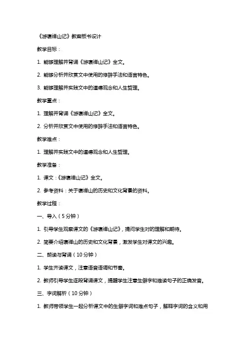 游褒禅山记教案板书设计 《游褒禅山记》教学设计