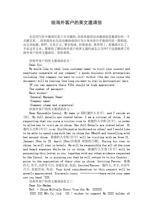 给海外客户的英文邀请信_1