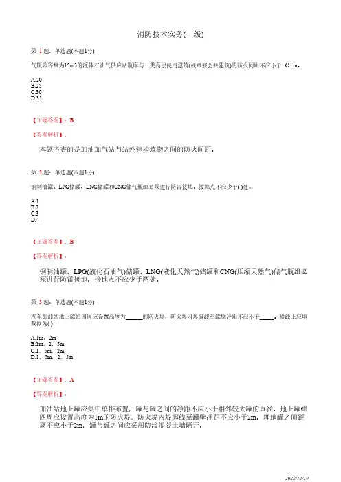 注册消防工程师《消防安全技术实务》加油加气站防火39道(带答案解析)
