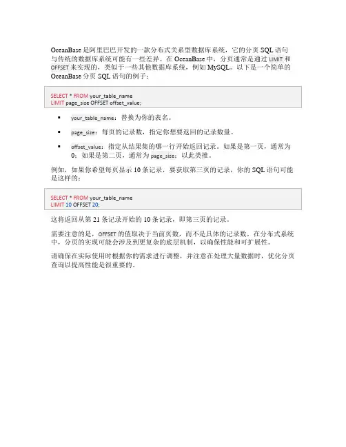oceanbase分页sql语句