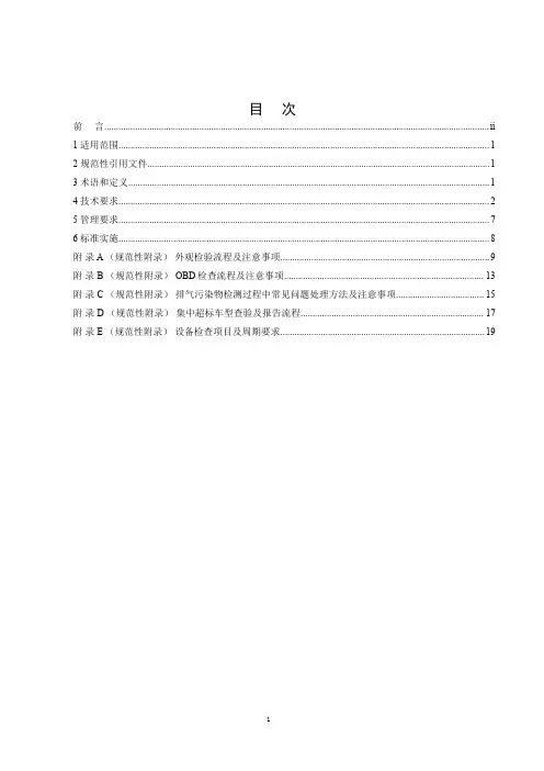 在用汽车排放检验