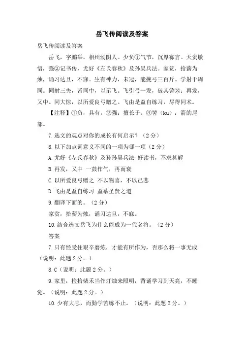 岳飞传阅读及答案