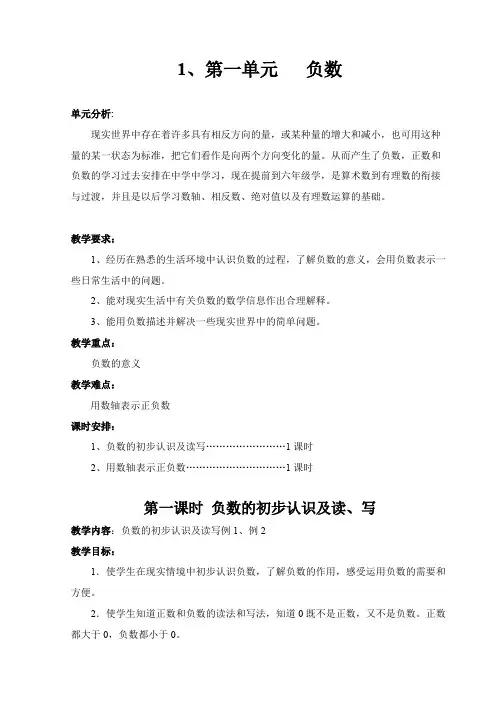 (完整)2015年人教版六年级数学下册全册教案及课堂练习题,推荐文档