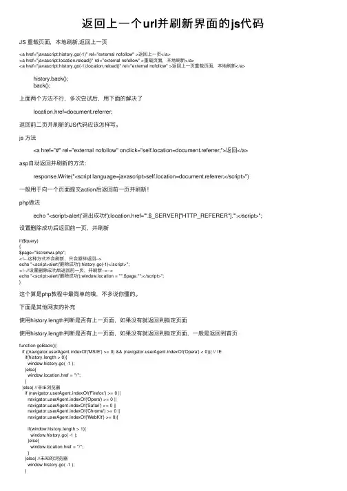 返回上一个url并刷新界面的js代码