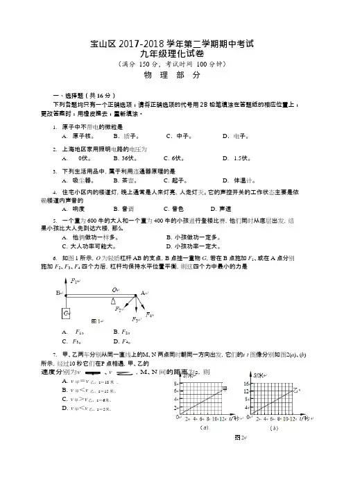 (完整)2018上海宝山嘉定中考物理二模版含答案,推荐文档