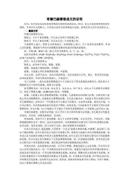 哥德巴赫猜想成立的证明