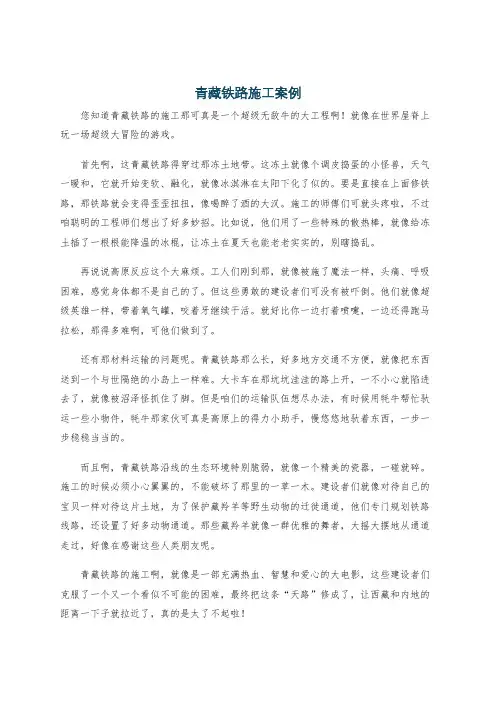 青藏铁路施工案例