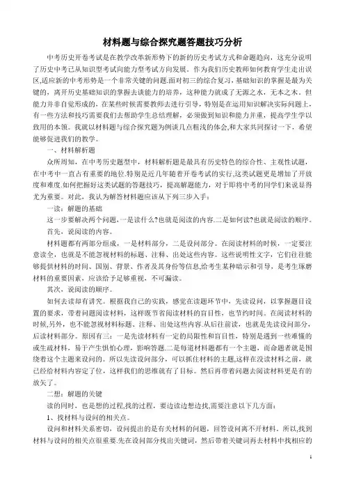材料题与综合探究题答题技巧分析【范本模板】