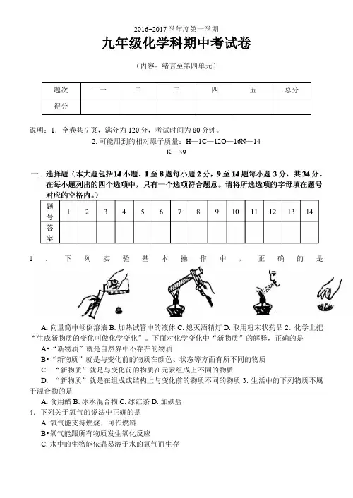 人教版九年级化学上册1——4单元