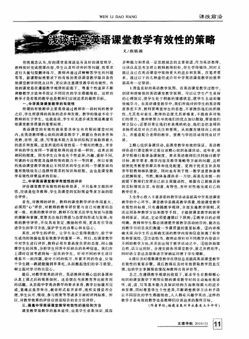 浅谈中学英语课堂教学有效性的策略