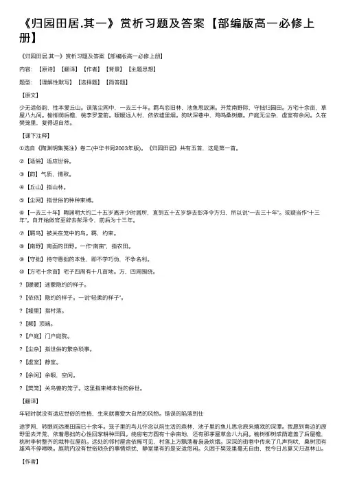 《归园田居.其一》赏析习题及答案【部编版高一必修上册】