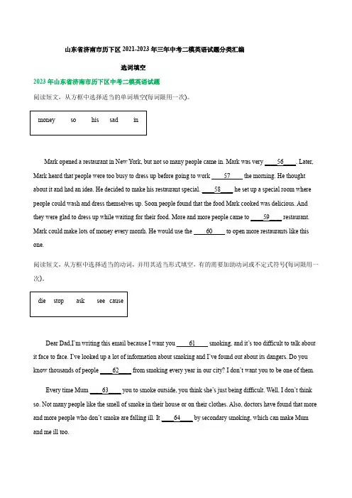 山东省济南市历下区2021-2023年三年中考二模英语试题分类汇编：选词填空