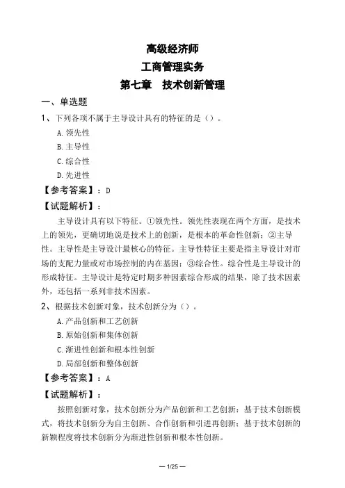 高级经济师工商管理实务第七章 技术创新管理